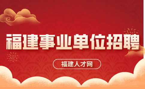 2024年漳州市龙文区事业单位招聘人员体检通知