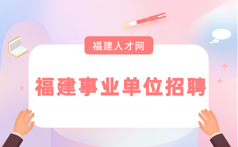 2024年闽侯县卫健系统招聘一类编外卫技人员的公告