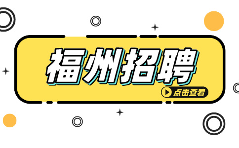福州招聘司机5500元