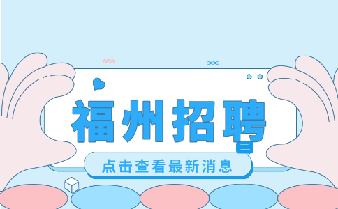 福建师范大学医院招聘影像科医生
