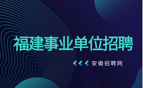 2024年4月漳州市事业单位公开招聘工作人员公共面试成绩公示