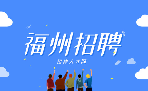 福州招聘高端案场经理，月休4天