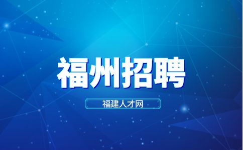 福州招聘夫妻工6500元/月