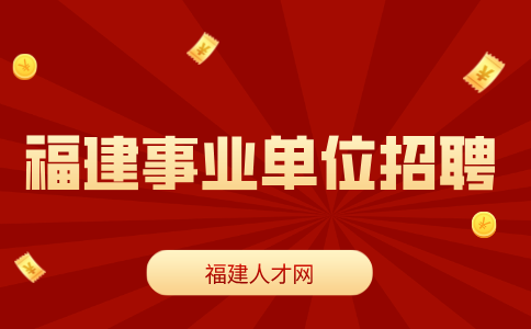 2024三明大学生乡村医生专项计划招聘拟聘用人选公示