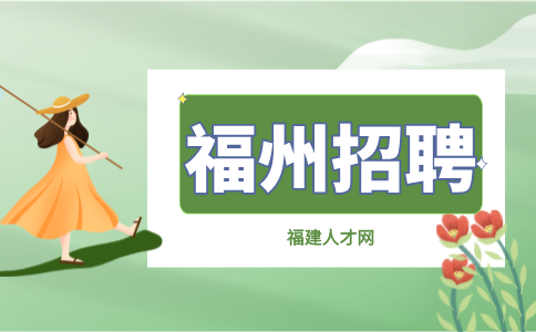 福州招聘口腔护士4K-8K/月