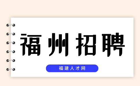 福州招聘包吃包住，一天207元