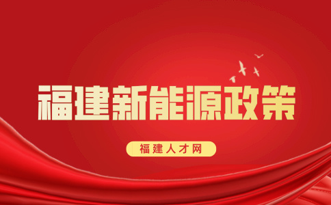 2024年福州市第一期购车补贴活动方案