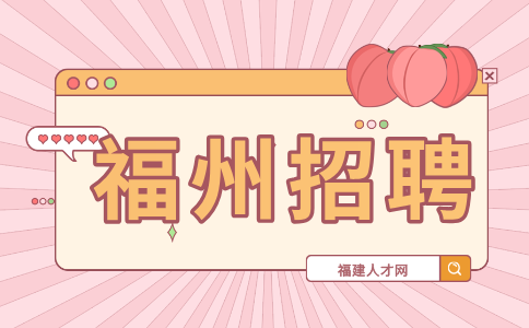 福州招聘银行外呼客服岗6200-15000元/月