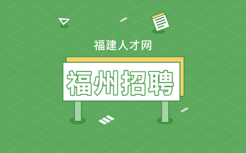 福州招聘高铁营销服务专员7000-15000元