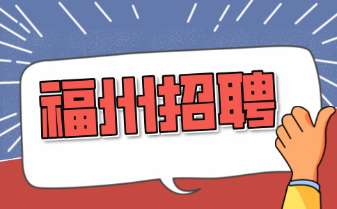 福州招聘高端案场经理