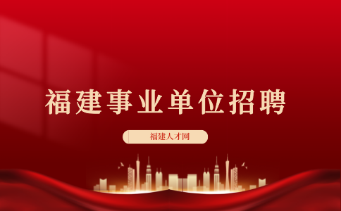 2024福州鼓山镇社会救助协管员招聘公告