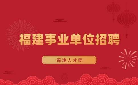 2024年福州市第二总医院编外招聘护理工作人员体检通知