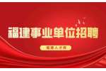 2024永泰县卫健系统事业单位笔试成绩合格线公告