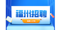 福州爷爷不泡茶招聘店员4000+