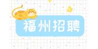 福州招聘配电运维工9000元/月