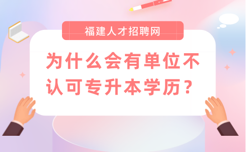 福建专升本